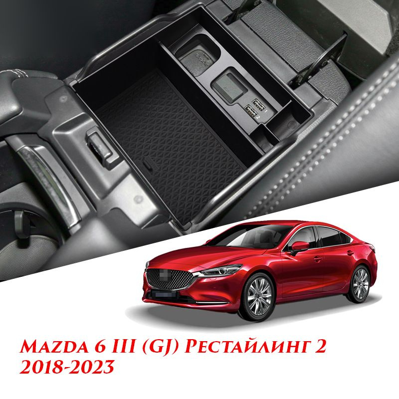 Внутренний органайзер в подлокотник MyPads для автомобиля Mazda 6 III (GJ) Рестайлинг 2 2018 19 20 21 #1