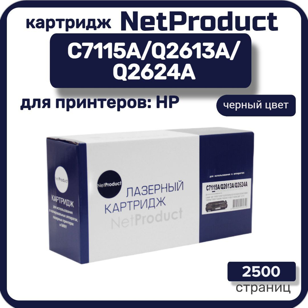 Картридж лазерный NetProduct C7115A/Q2613A/Q2624A HP LaserJet 1000/1150/1200/1300, черный  #1