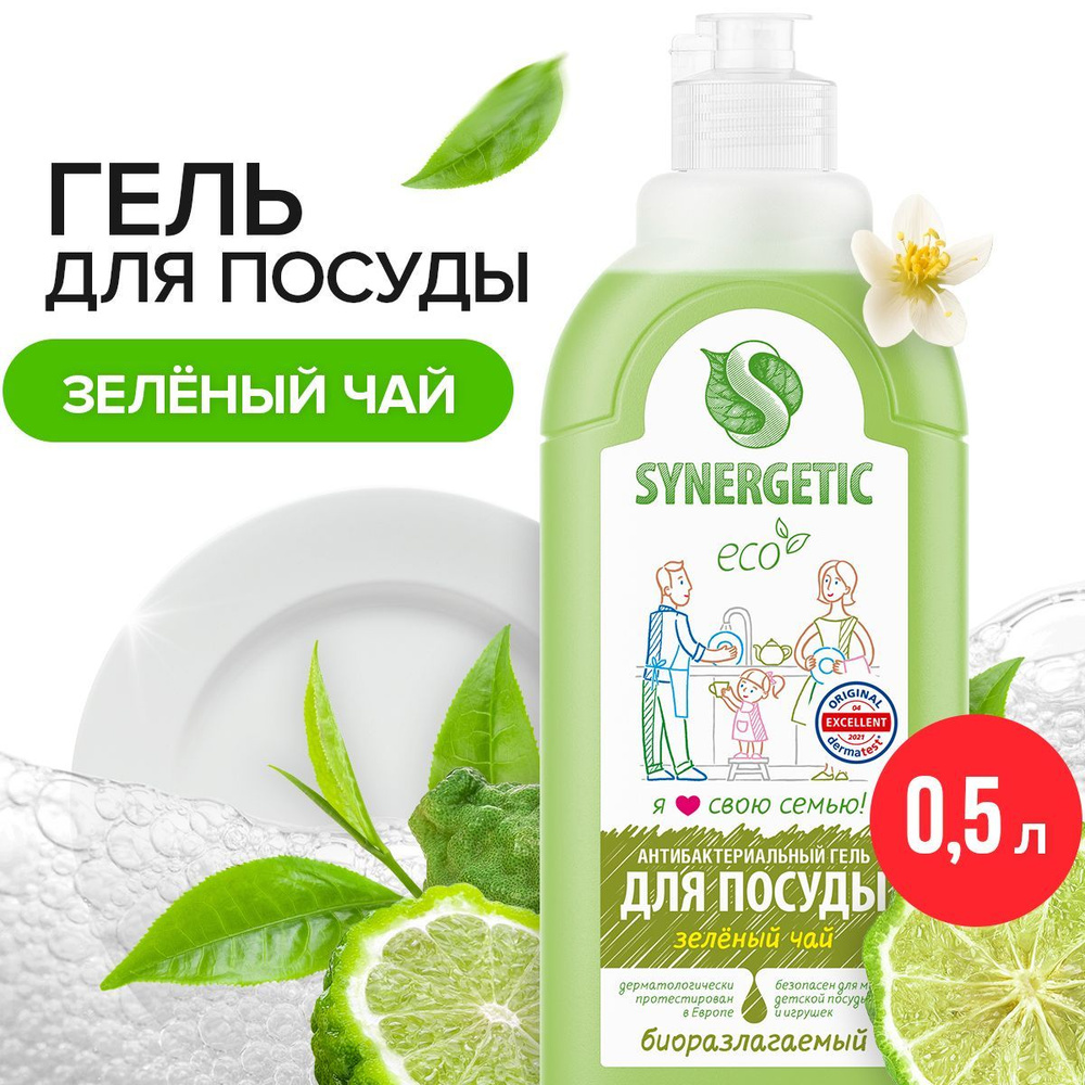 Средство для мытья посуды Зелёный чай Synergetic, 0,5л #1