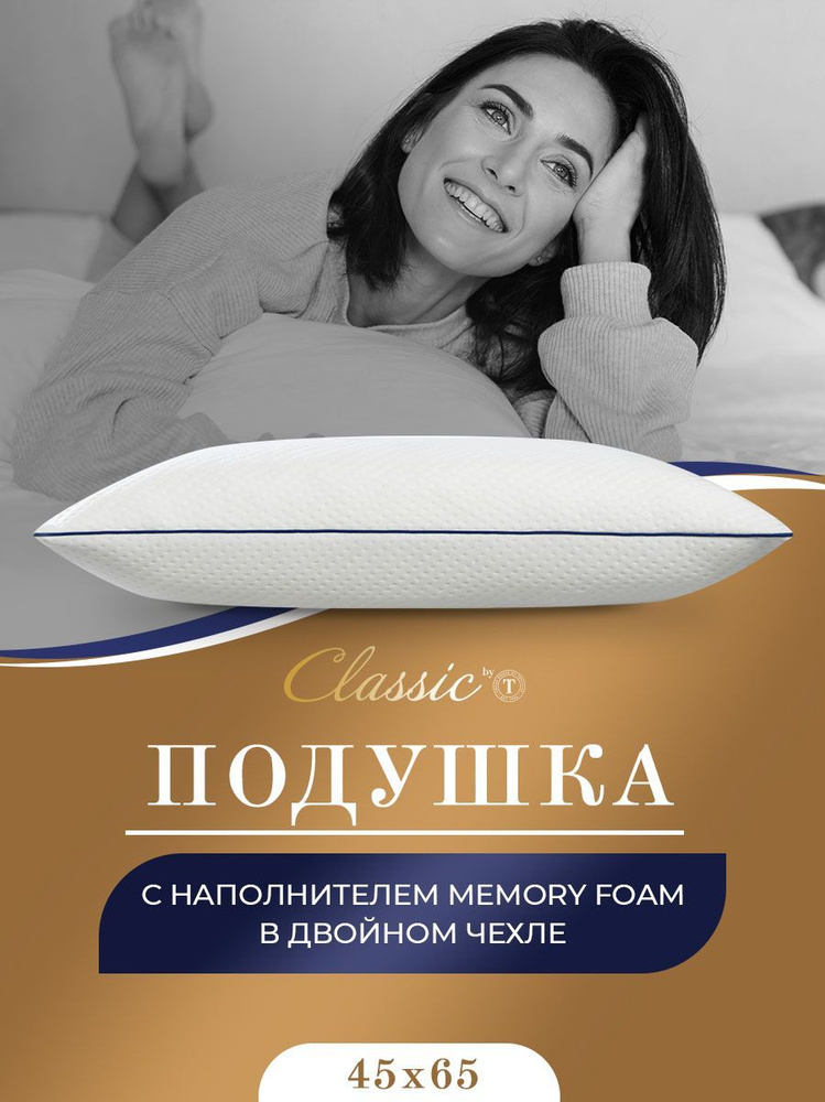 Classic by T Анатомическая подушка "ЛИМЕРИК" с эффектом памяти 45x65х12 см, 1 - шт.  #1