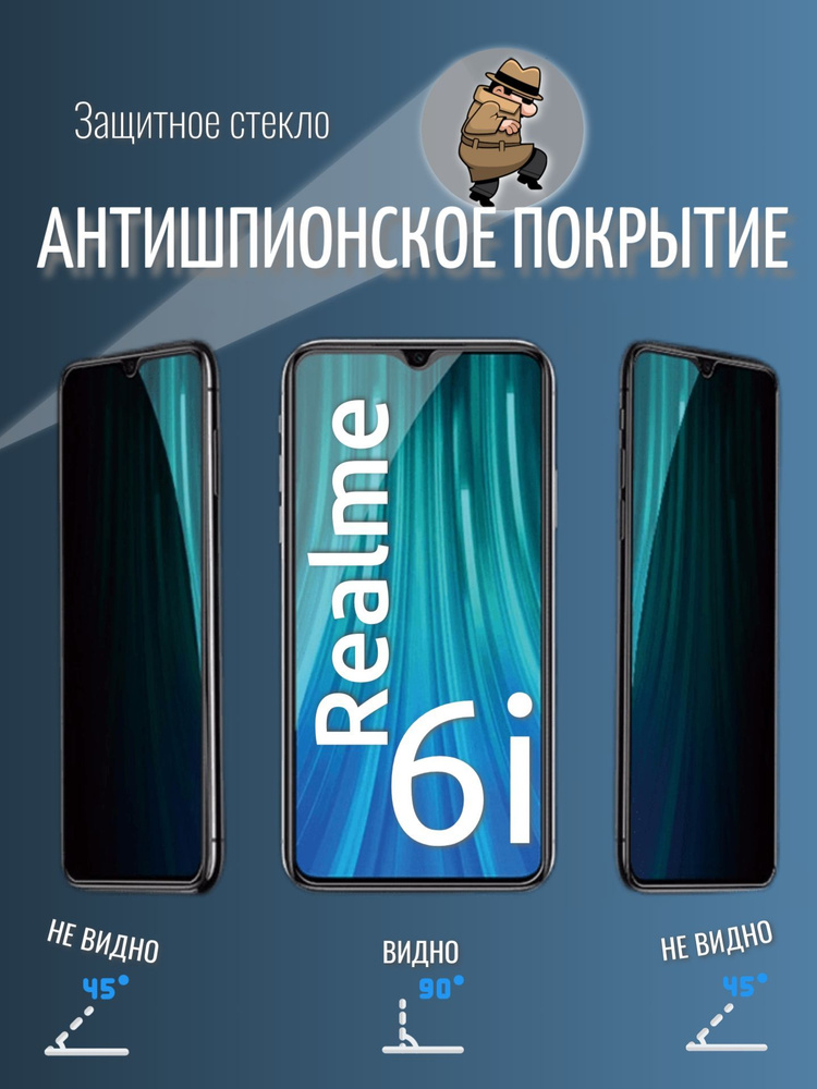 Защитное стекло антишпион Realme 6i / рилми 6 ай олеофобное покрытие, полный клей, Privacy, черная рамка #1