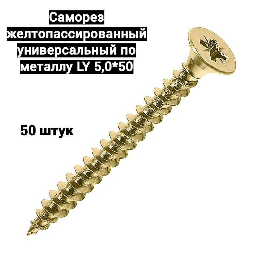 Набор саморезов 5 x 50 мм 50 шт. - купить по выгодной цене в интернет ...