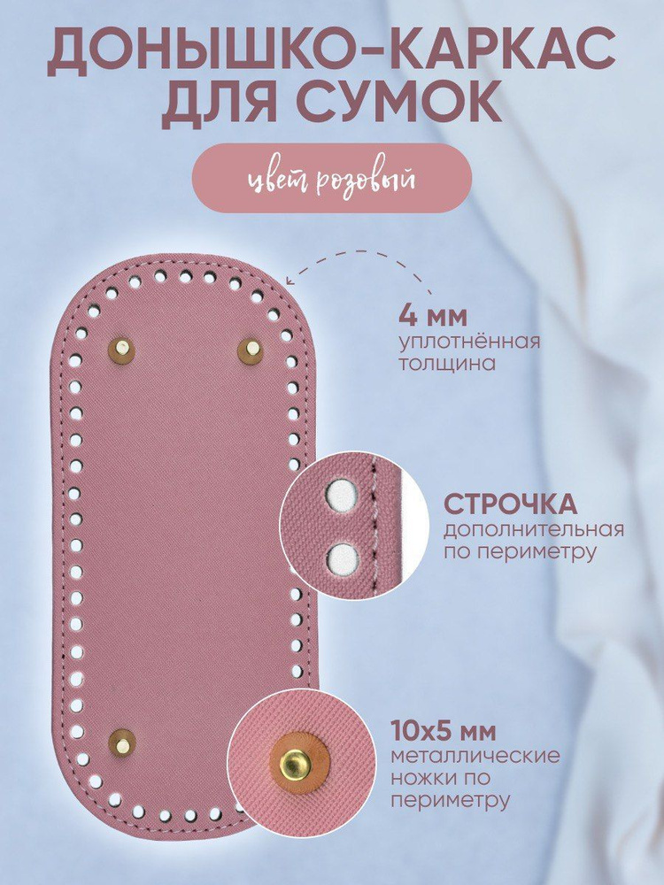 Донышко для сумки и корзины - купить с доставкой по выгодным ценам в ...