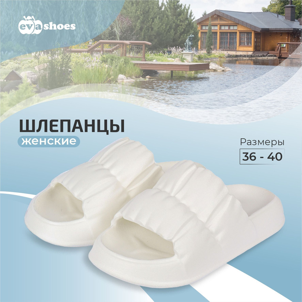 Шлепанцы Evashoes #1