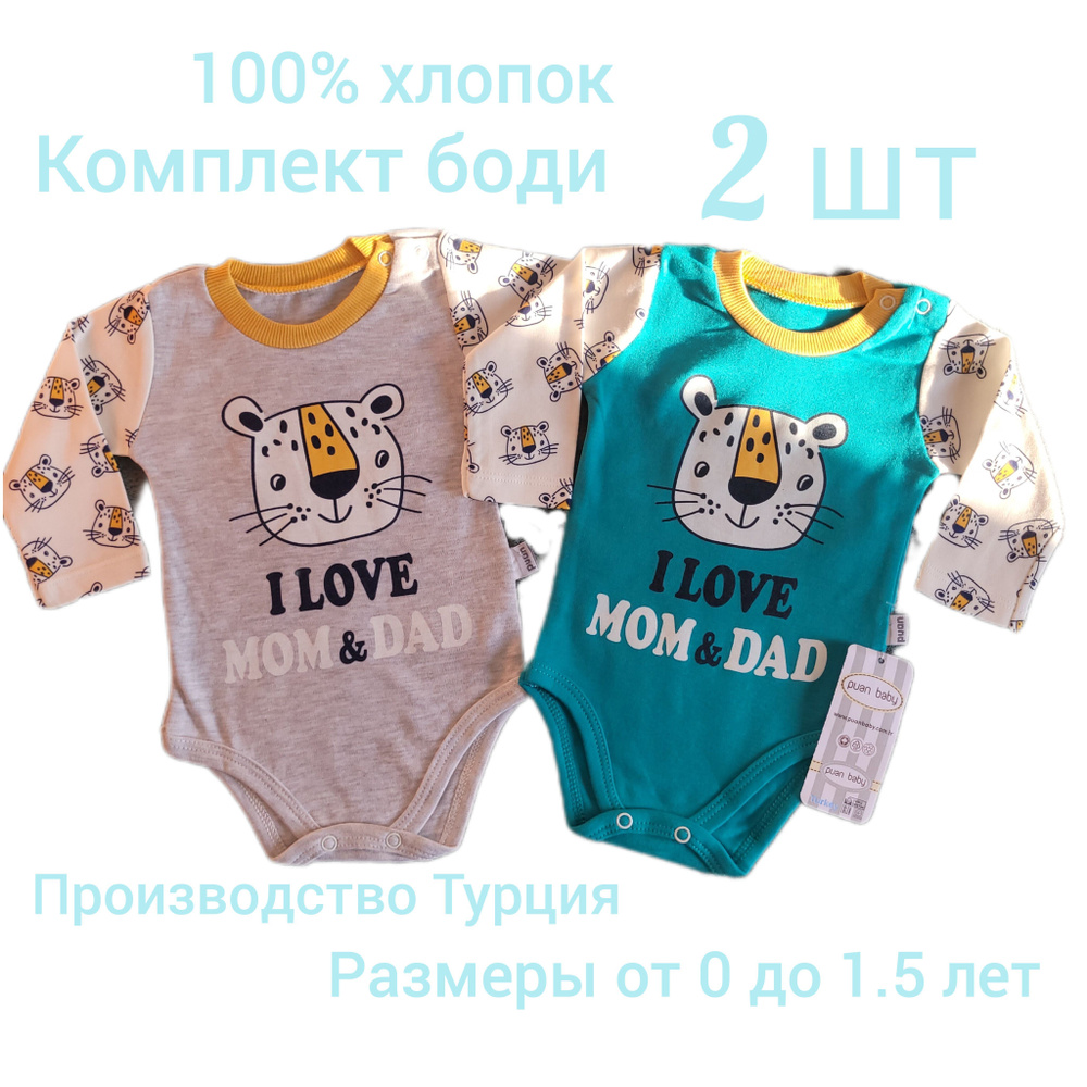 Комплект боди Puan Baby, 2 шт #1