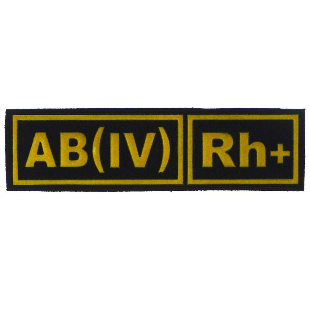 Шеврон Группа крови AB(IV) Rh+ (12,5x3,5см) #1