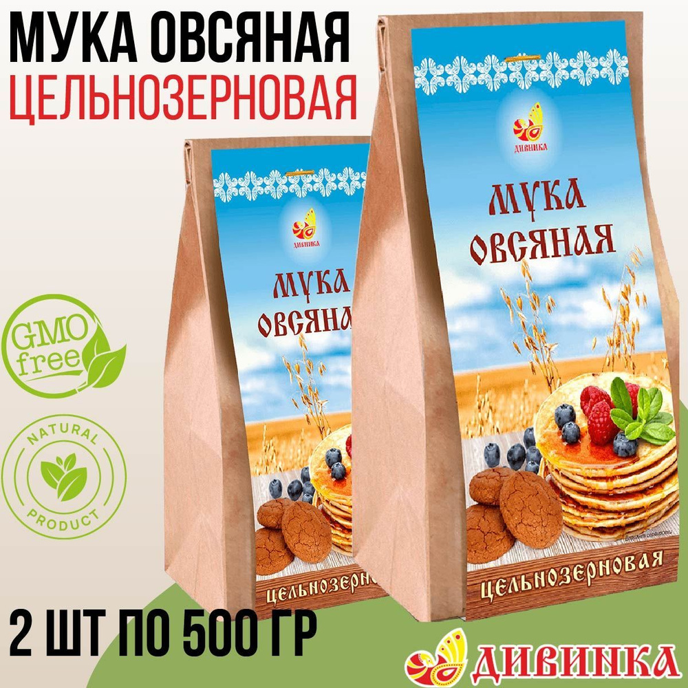 Мука Дивинка ОВСЯНАЯ цельнозерновая 1 кг (2 шт по 500 гр) #1