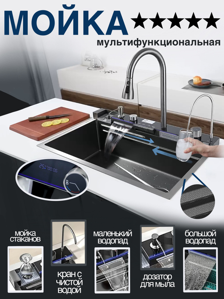 Кухонная мойка многофункциональная с двумя водопадами (смеситель в комплекте)  #1