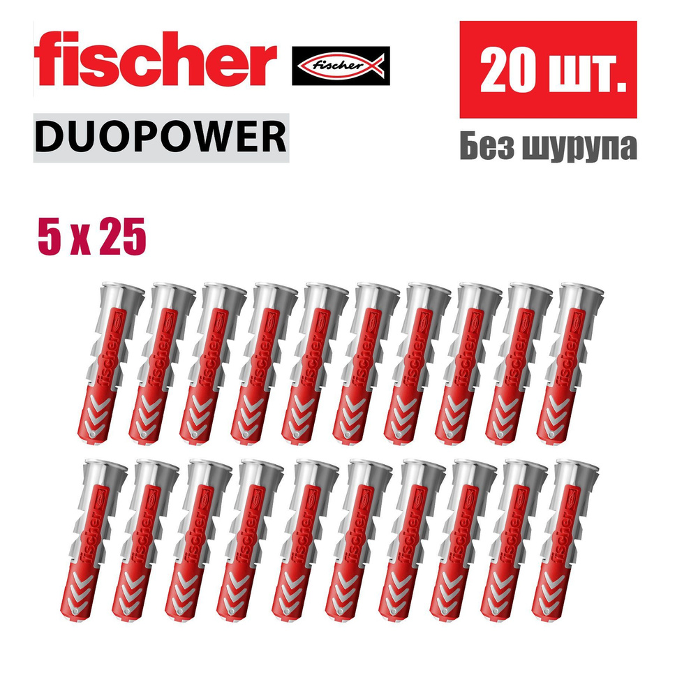 Дюбель универсальный Fischer DUOPOWER 5x25, 20 шт. #1