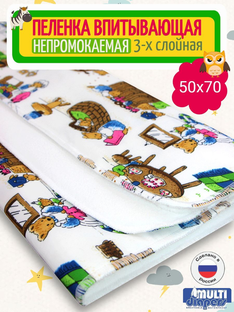 Пеленка впитывающая непромокаемая MULTI-DIAPERS, 50х70см, многоразовая для новорожденных, 1шт  #1