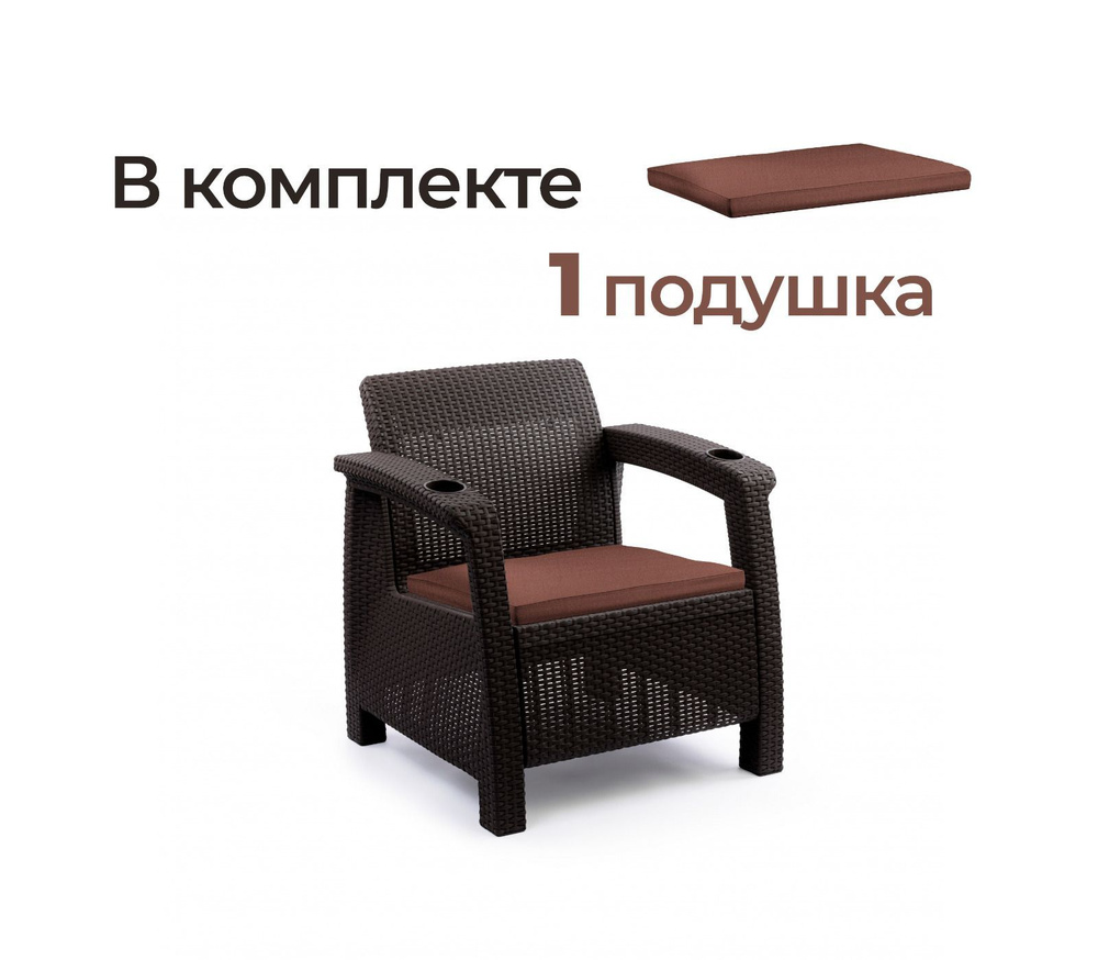 Альтернатива Садовое кресло, ABS пластик, 73х70х79 см, 1 шт #1