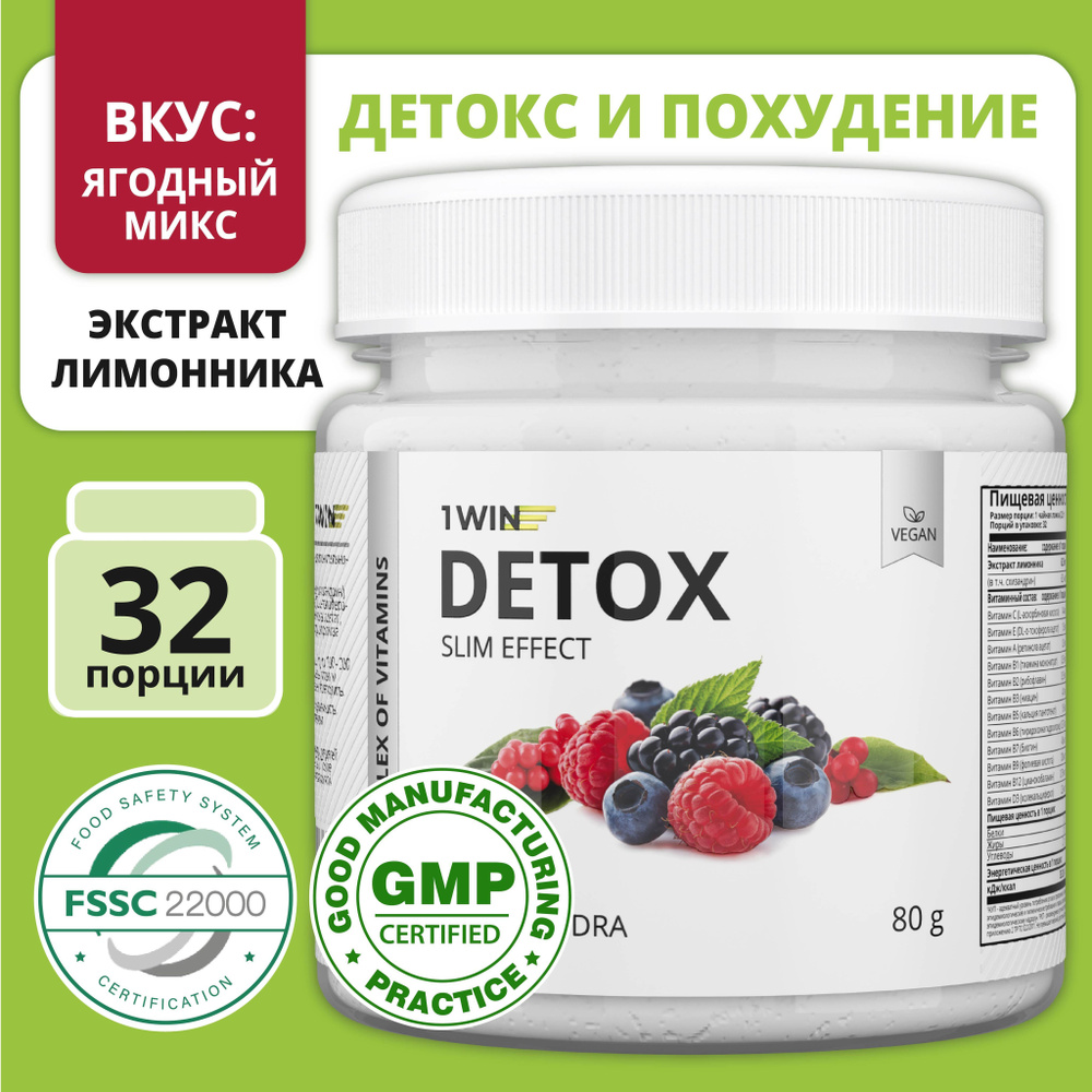 Фитококтейль детокс Detox Slim Effect со вкусом Ягодный микс, 32 порции с экстрактом лимонника для снижения #1