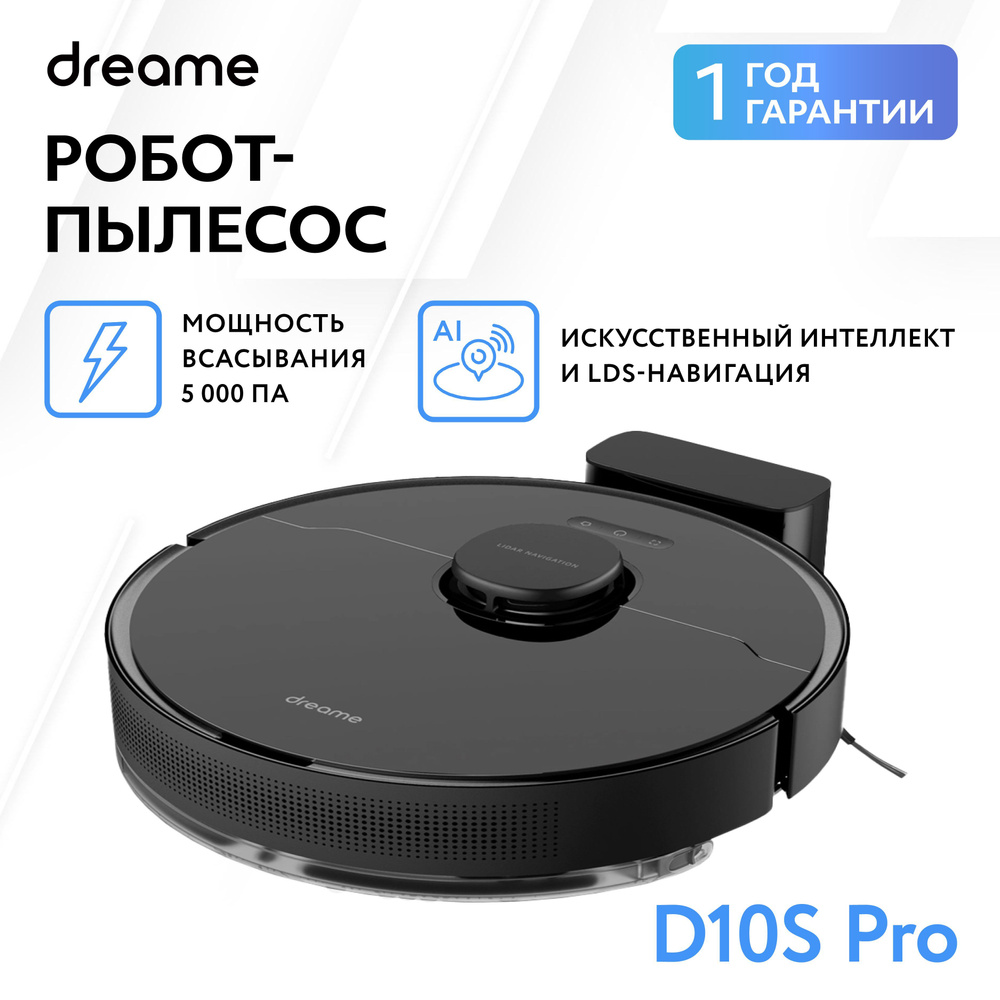 Робот пылесос с влажной и сухой уборкой Dreame D10S Pro black Robot Vacuum and Mop, глобальная версия #1