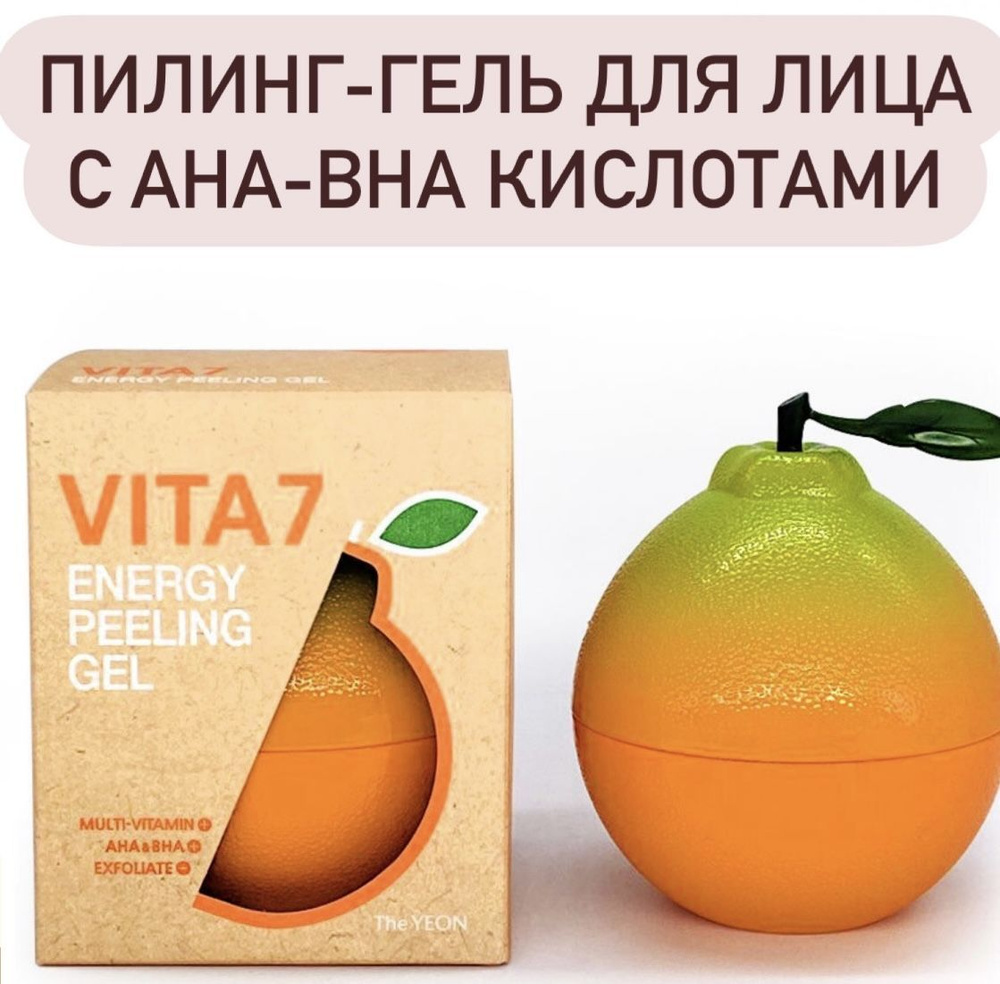 The YEON Пилинг-гель для лица энергетический с AHA-BHA кислотами - Vita7 energy peeling gel, 100мл  #1