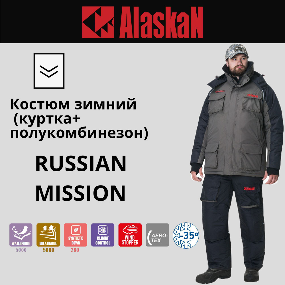 Костюм зимний Alaskan Russian Mission хаки/черный S (куртка+полукомбинезон)  #1