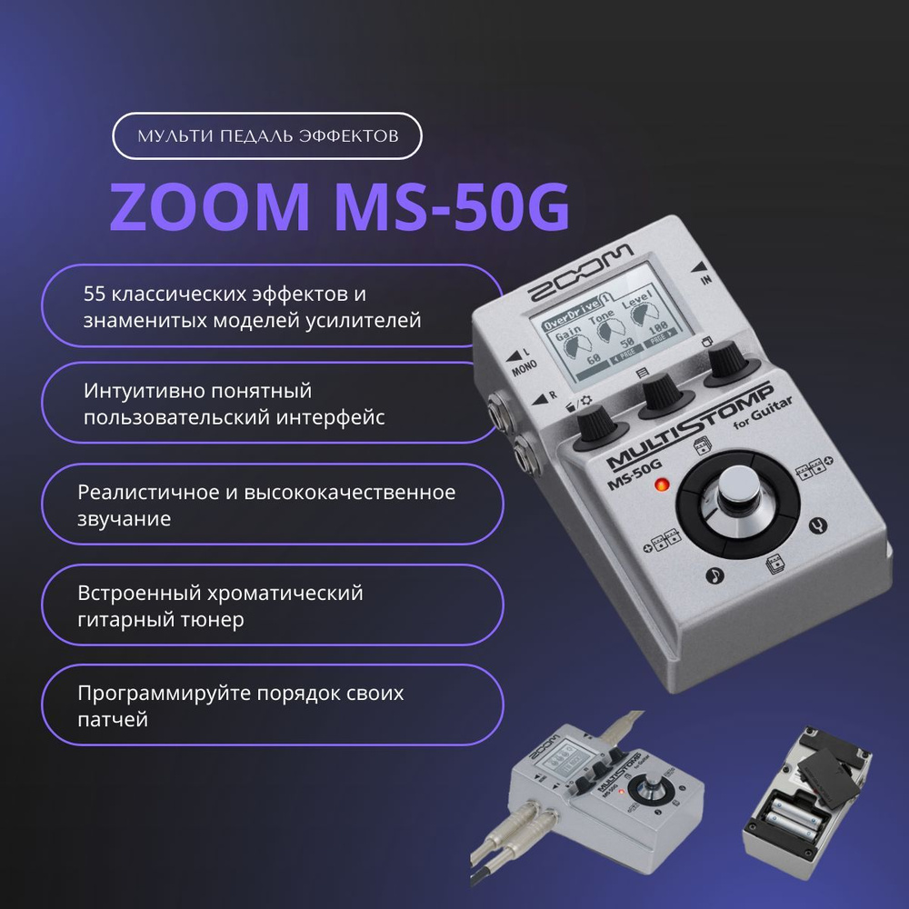 Педаль эффектов Zoom, MS-50G #1