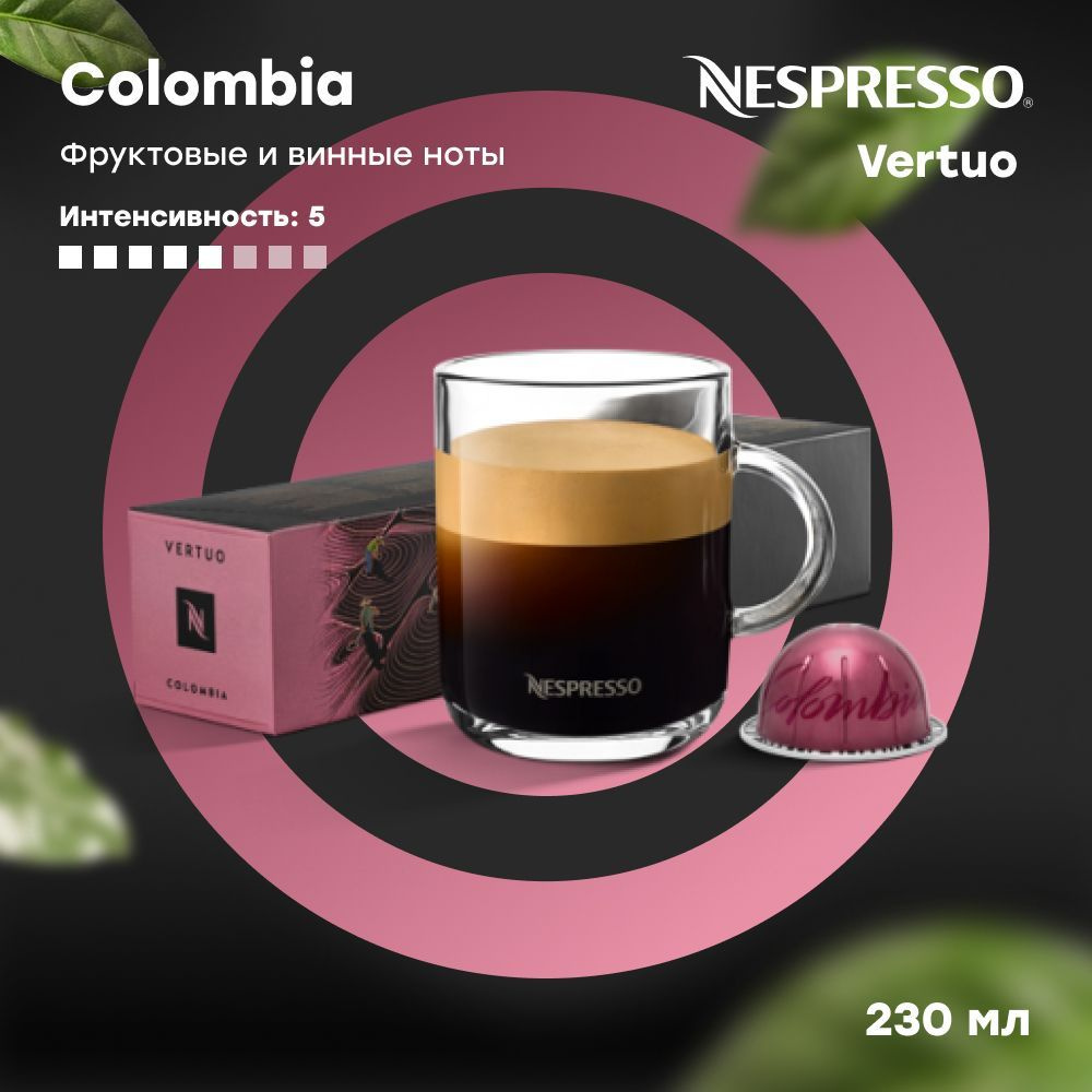 Кофе в капсулах Nespresso Vertuo Colombia Master Origin (объём 230 мл) 10 шт #1