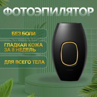 Фотоэпилятор photoepilator_Черный #1