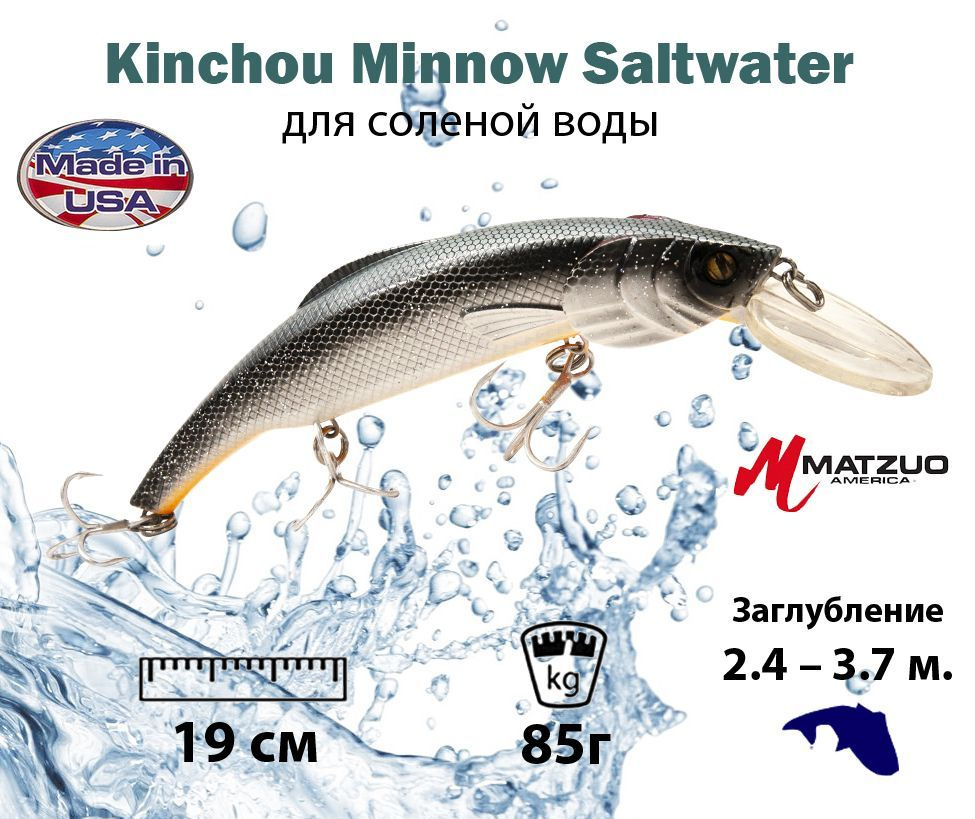 Воблер Matzuo Kinchou Minnow Saltwater 85 гр (2,4-3,7 м) для соленой воды #1