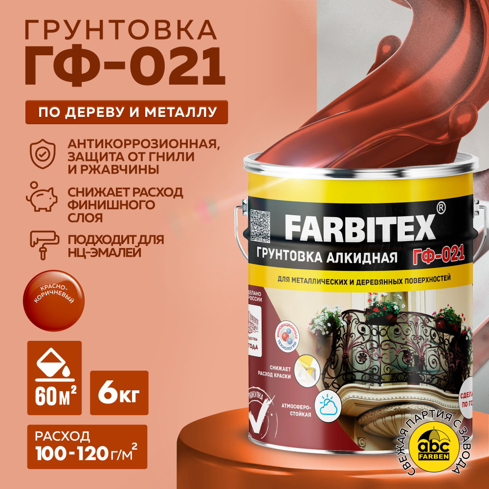 Грунтовка ГФ-021 FARBITEX, грунтовка по металлу и дереву, Цвет: Серый, 6 кг, Артикул: 4300002081  #1