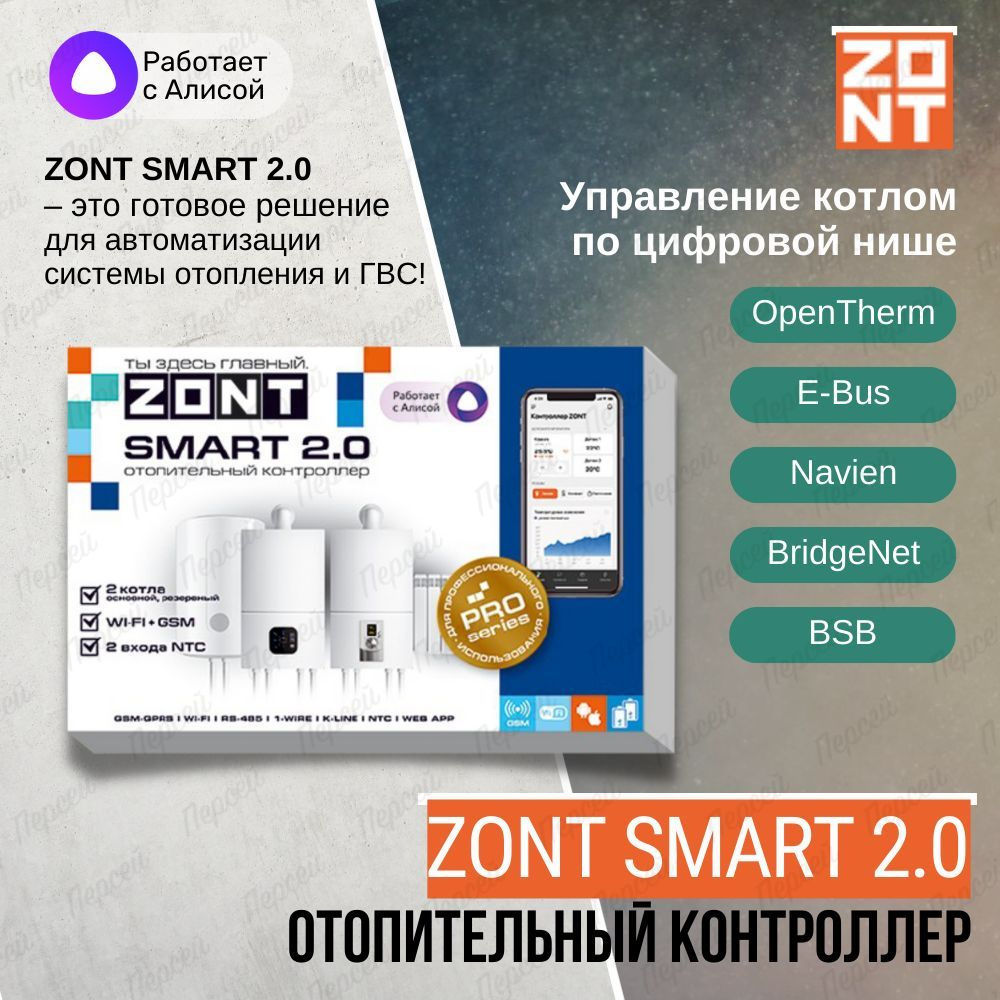Контроллер отопительный Zont Smart 2.0 для газовых и электрических котлов  #1