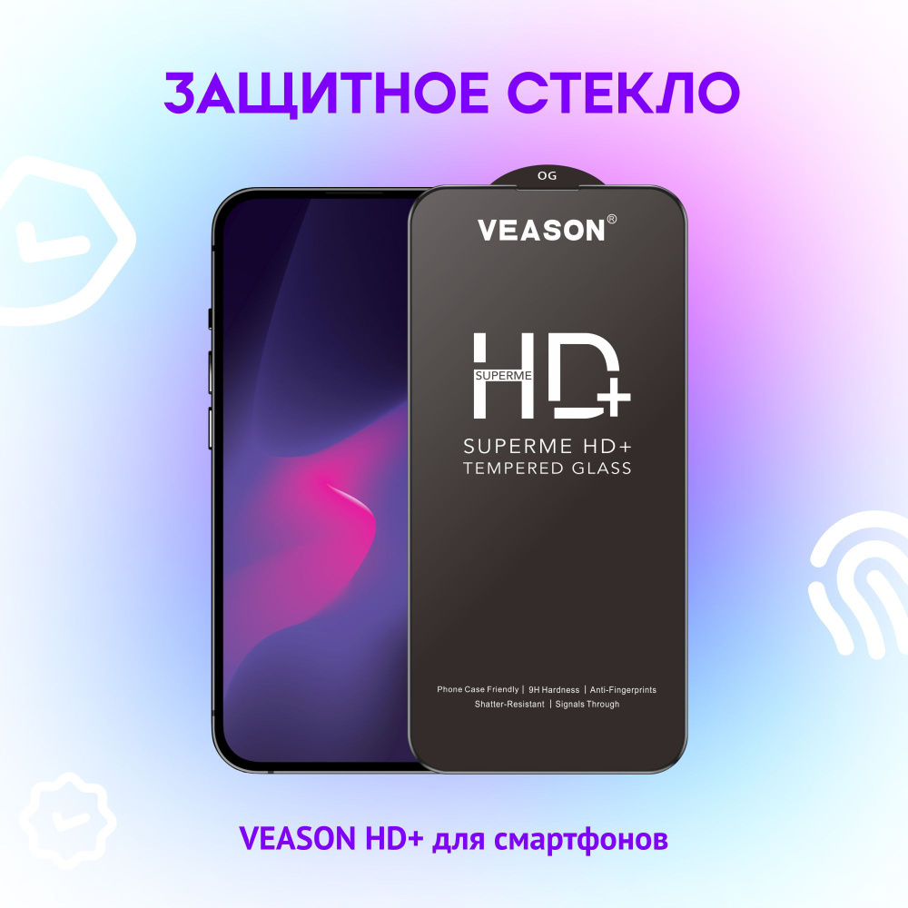 Защитное стекло Veason для Xiaomi Poco X3 GT / Note 11T / Poco M4 Pro 5G #1