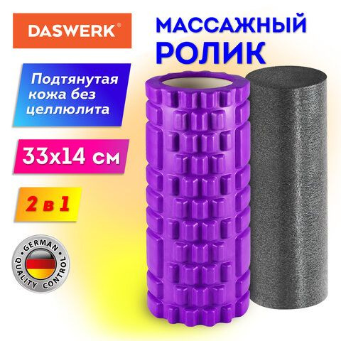 Массажные ролики для йоги и фитнеса 2 в 1, фигурный 33х14 см, цилиндр 33х10 см, фиолетовый/чёрный, DASWERK #1