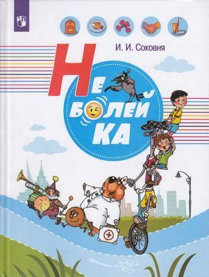 Неболейка | Соковня Ирина Ильинична #1