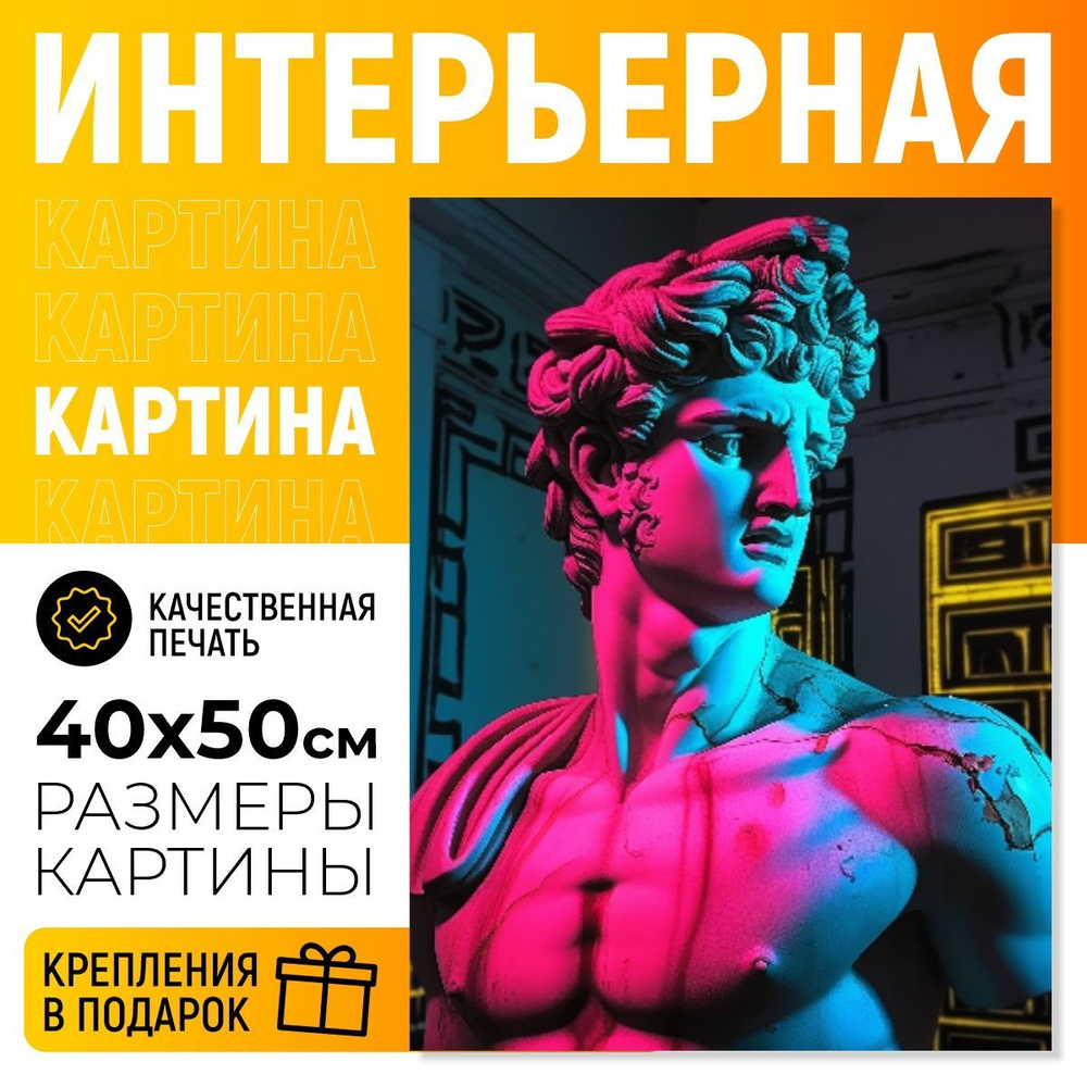 ДоброДаров Картина ""Боги Арт - Граффити"", 50  х 40 см #1