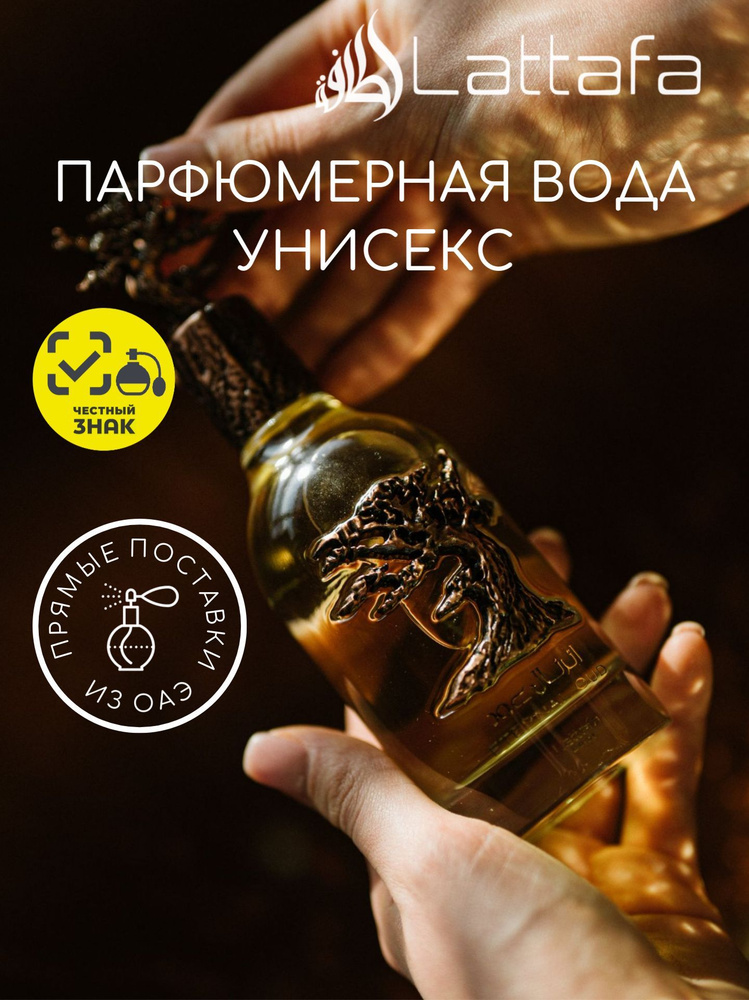 Lattafa Парфюмерная вода УНИСЕКС "ETERNAL OUD", духи арабские 100 мл  #1