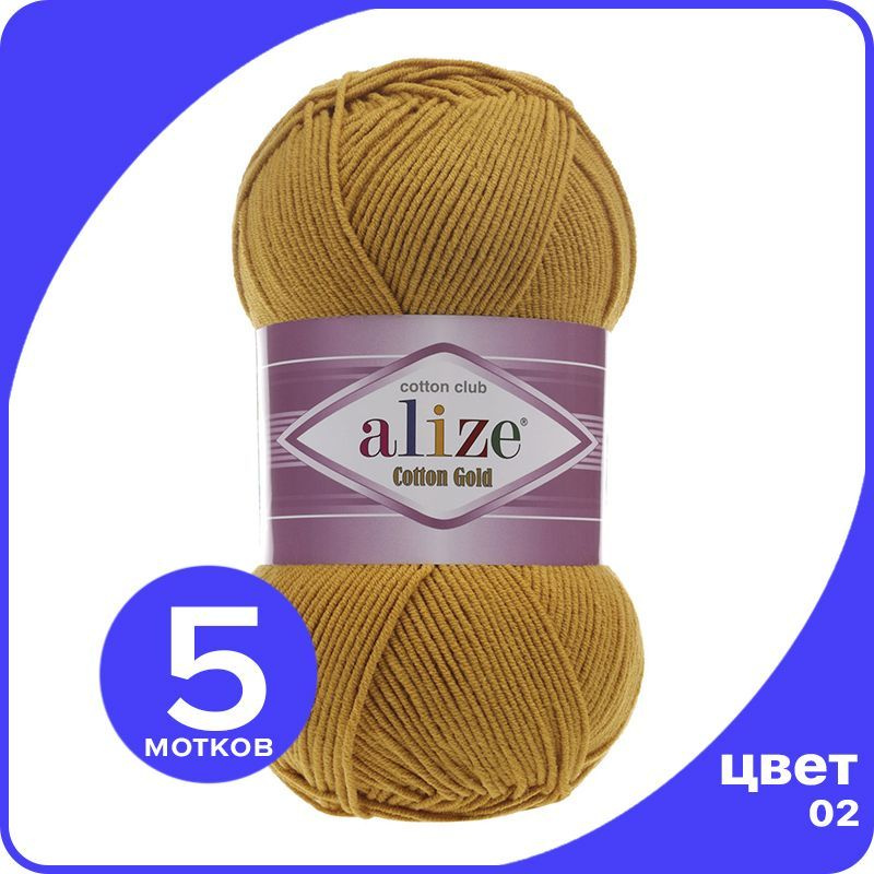 Пряжа Alize Cotton Gold (Ализе Коттон Голд) - горчичный (02), 100 г / 330 м (55% хлопок, 45% акрил) - #1