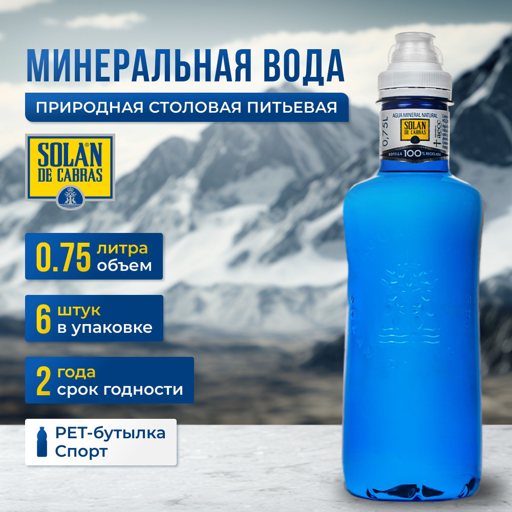 Вода природная питьевая Solan de Cabras, PET 0,75 л Спорт #1