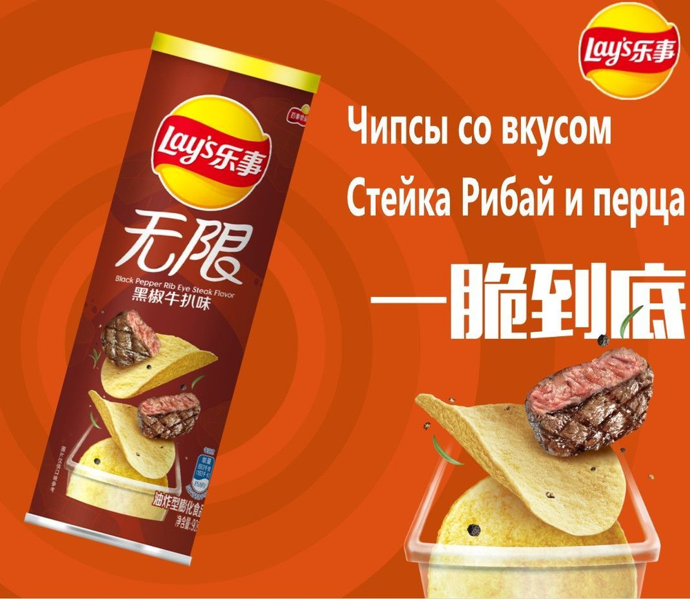 Чипсы Lay's со вкусом Стейка Рибай и перца 90г #1