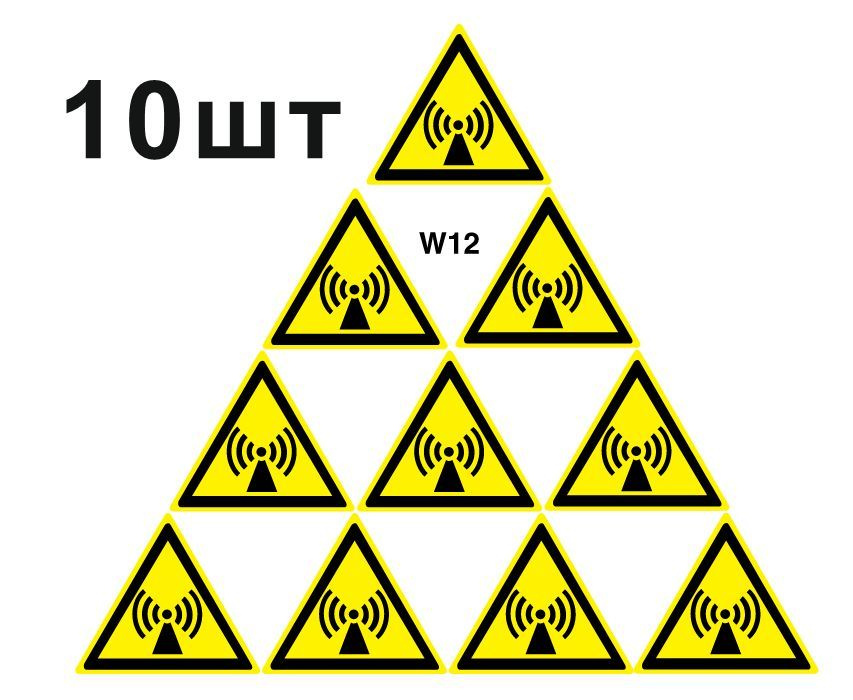 Несветящийся, треугольный, предупреждающий знак W12 Внимание. Электромагнитное поле (самоклеящаяся ПВХ #1