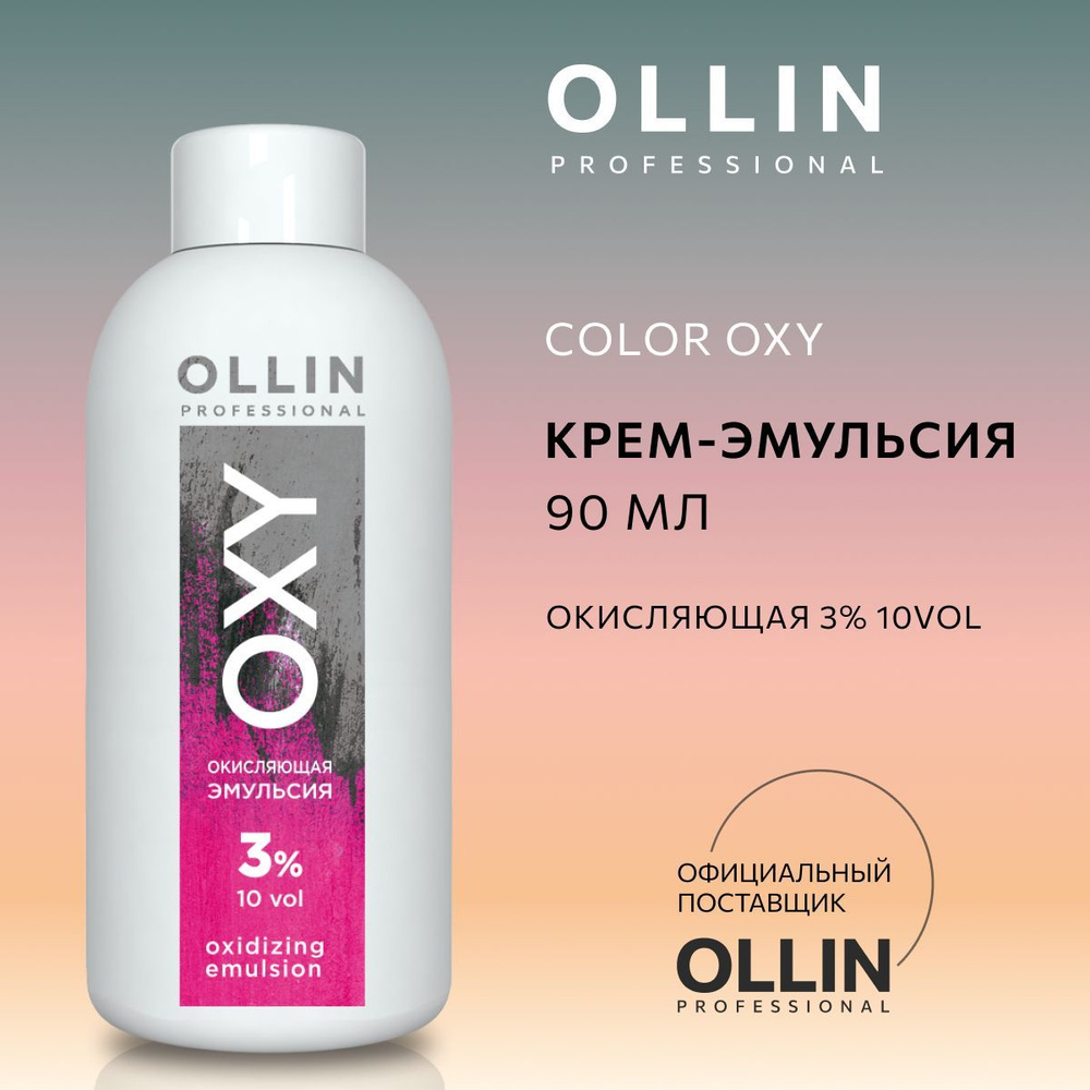 Ollin Professional Окислитель 3%, 90 мл #1