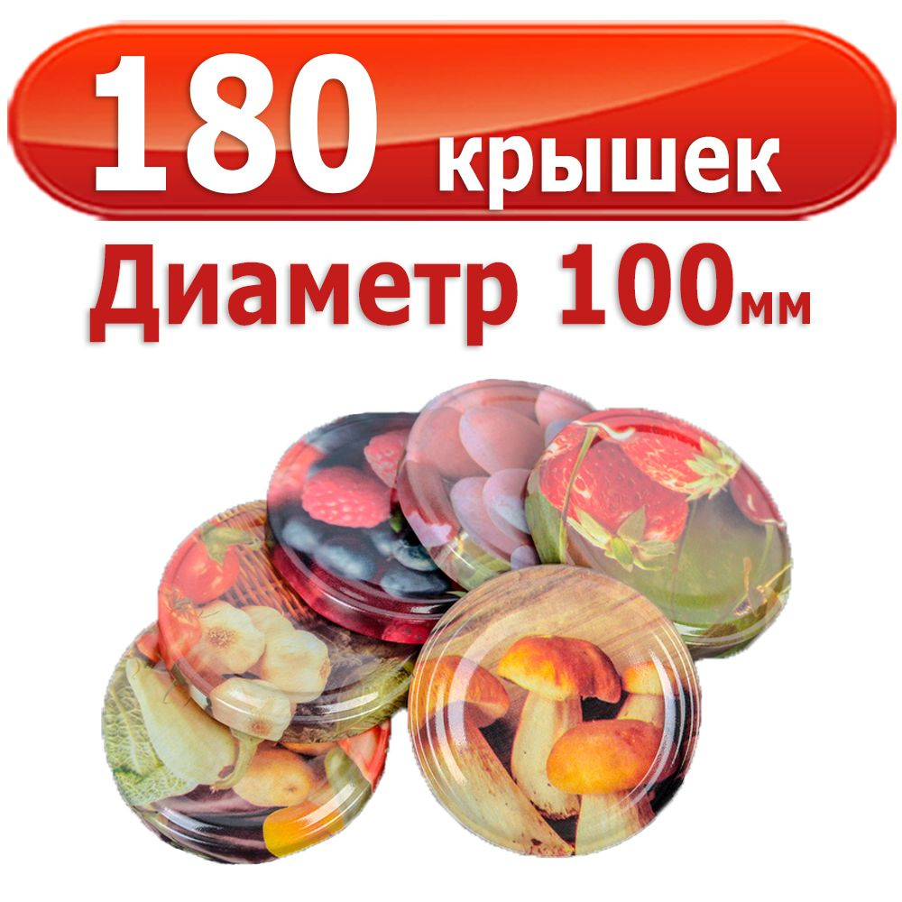 Украшай Крышка для банки, 10, 10х10 см, 180 шт #1