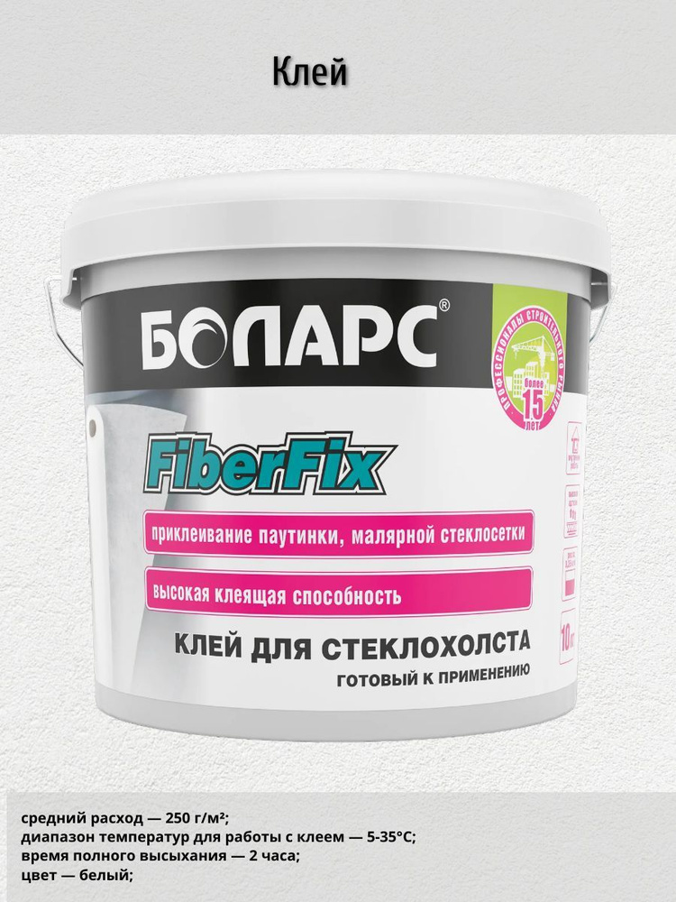 Клей боларс fiberfix. Клей для стеклохолста боларс fiberfix, 5 кг. Клей боларс fiberfix. Клей для стеклохолста 5 кг. Клей для стеклохолста паутинка.