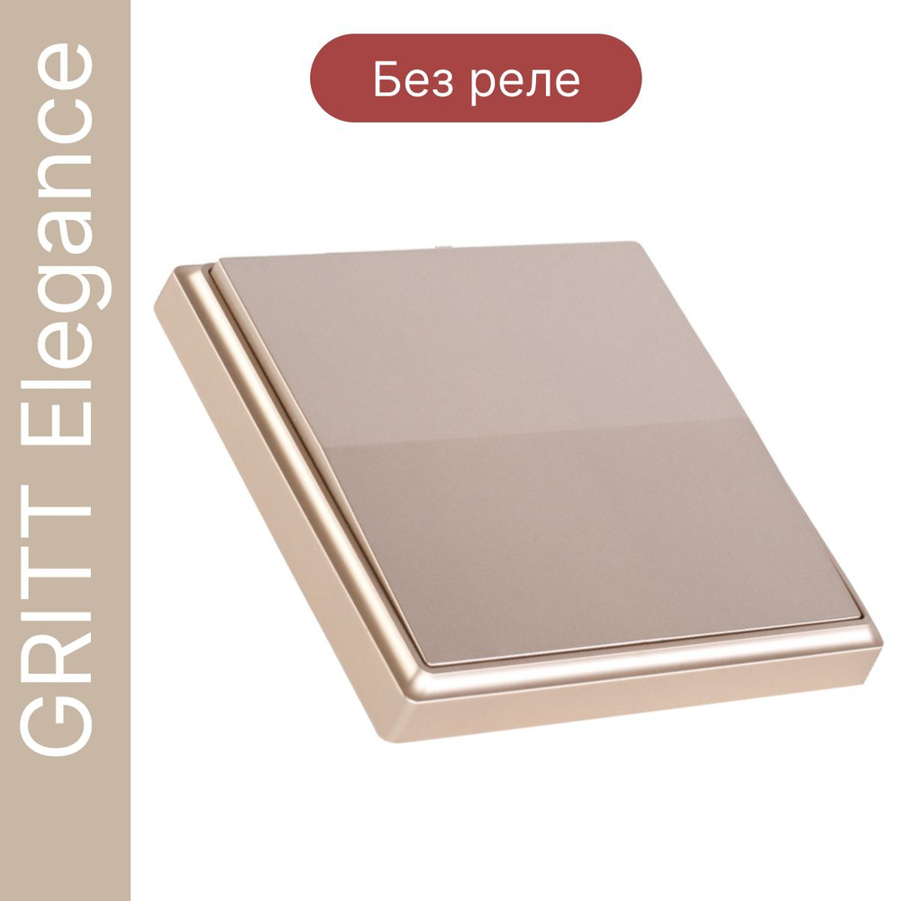 Беспроводной выключатель GRITT Elegance 1кл. золотистый, без реле, E1801SG  #1