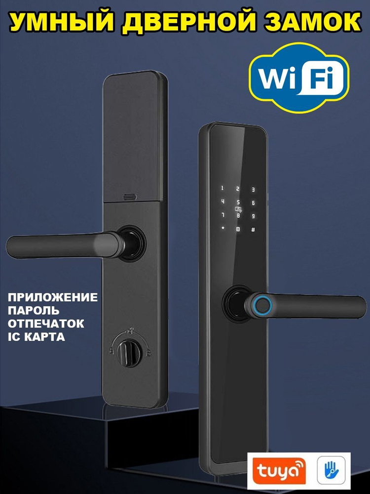 Умный электронный врезной дверной замок WiFi на дверь для дома с кодом, отпечатком пальца, картой TT #1