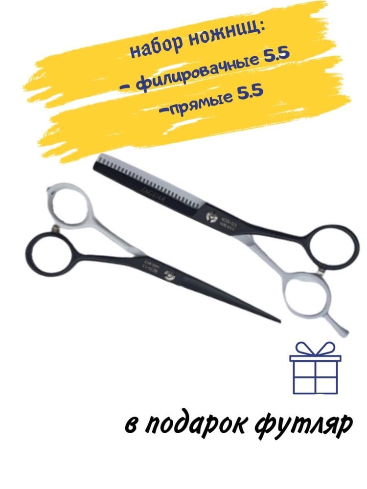 Jaguar, Набор профессиональных парикмахерских ножниц из 2 шт  #1