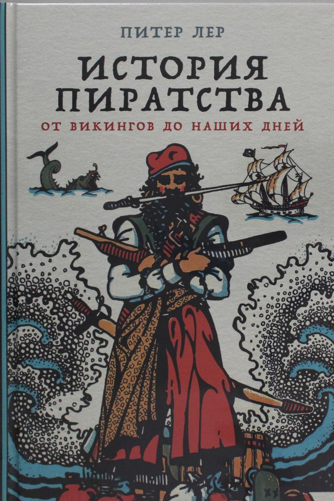 История пиратства: От викингов до наших дней #1