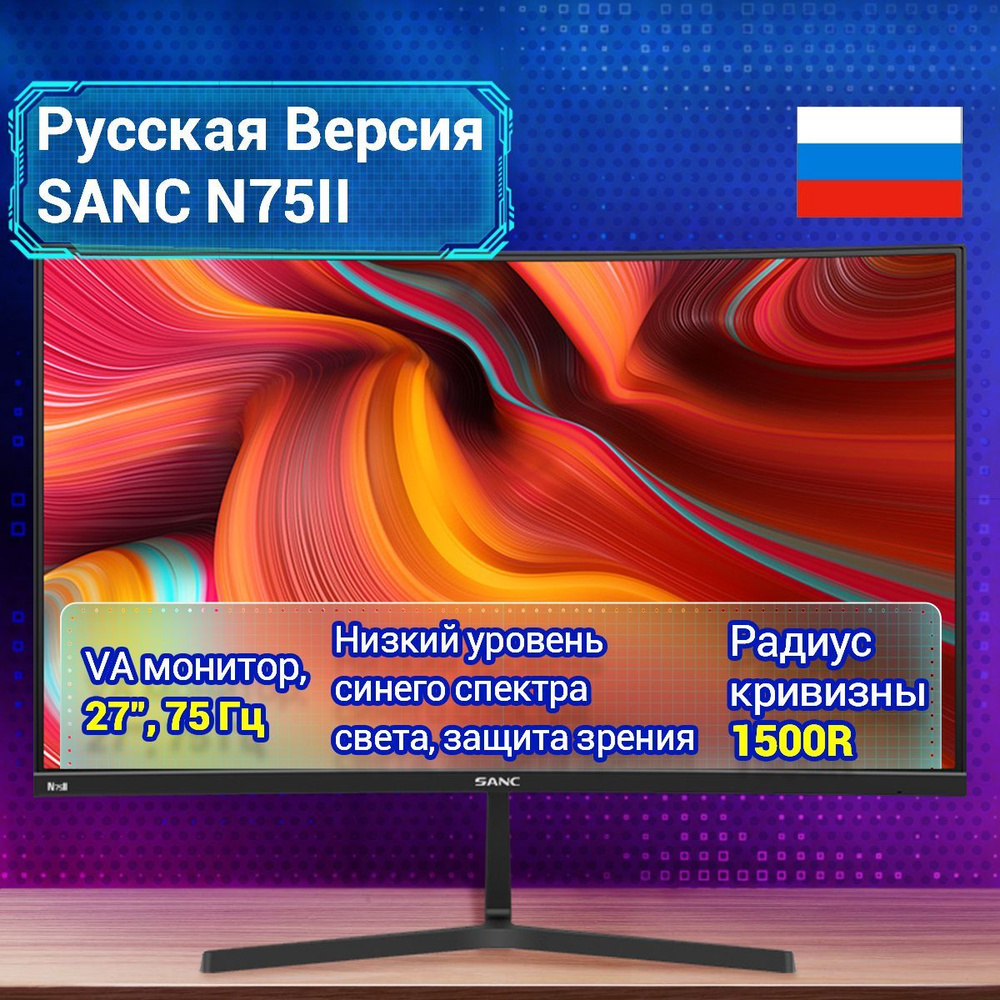 SANC 27" Монитор N75 II, черный матовый #1