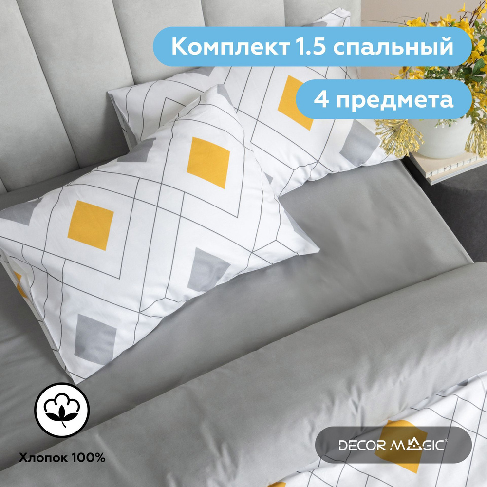 Комплект постельного белья 1,5 спальный LACCIO GREY #1