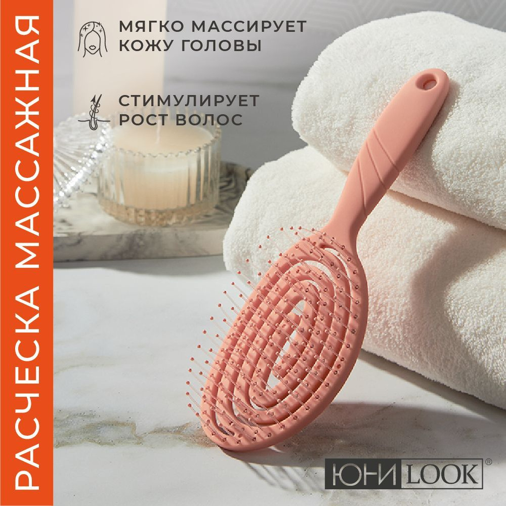 Расческа массажная продувная ЮниLook, пластик, 19,5х6 см, оранжевый  #1