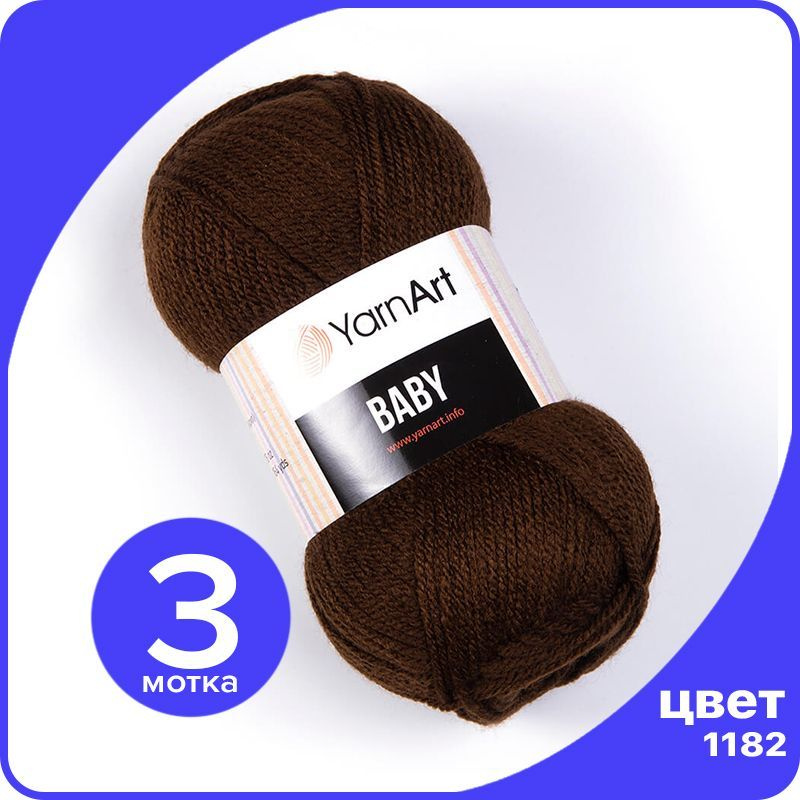 Пряжа YarnArt Baby 3 шт - 1182 (Шоколад) - 50 гр х 150 м / ЯрнАрт Беби #1