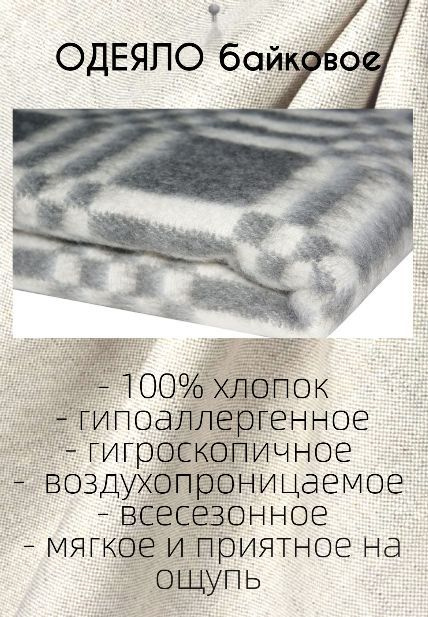 Одеяло байковое 100% хлопок двухспальное #1
