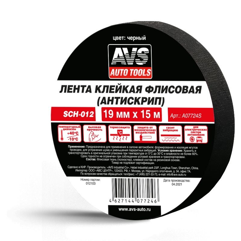 Лента клейкая флисовая (антискрип) AVS SCH-012 19 mm x 15 m (чёрный)  #1