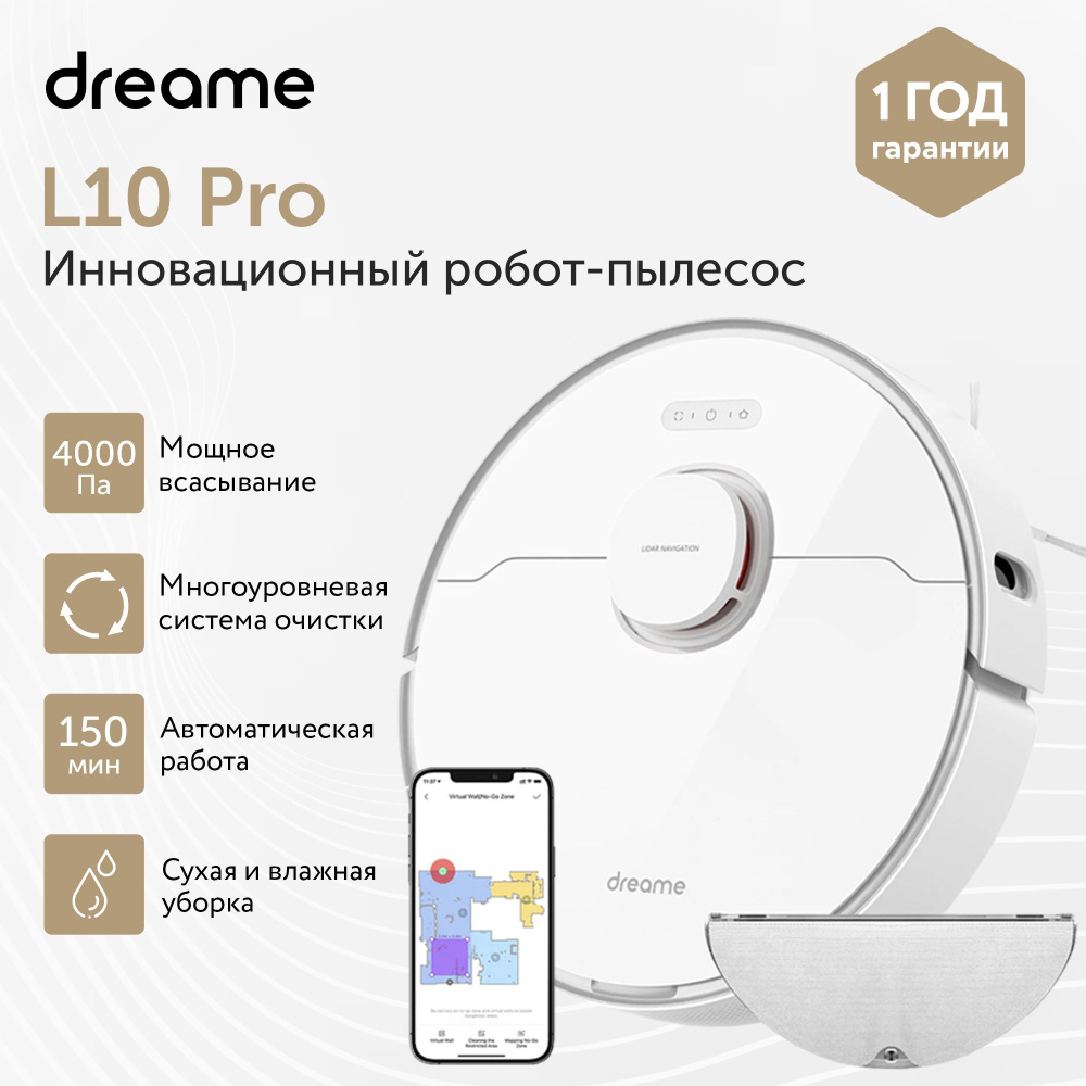 Робот-пылесос dreame Пылесос_Dreame L10 Pro BL Wh - купить по выгодной цене  в интернет-магазине OZON (1166882931)