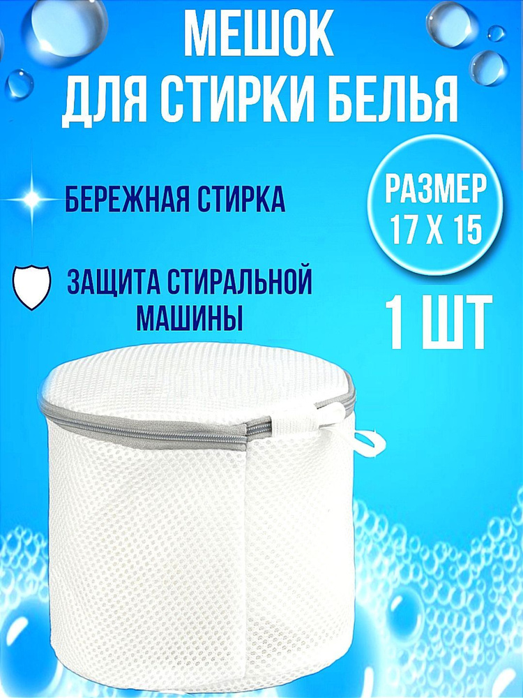 Мешок для стирки бюстгальтеров Brabantia, чёрный 149542