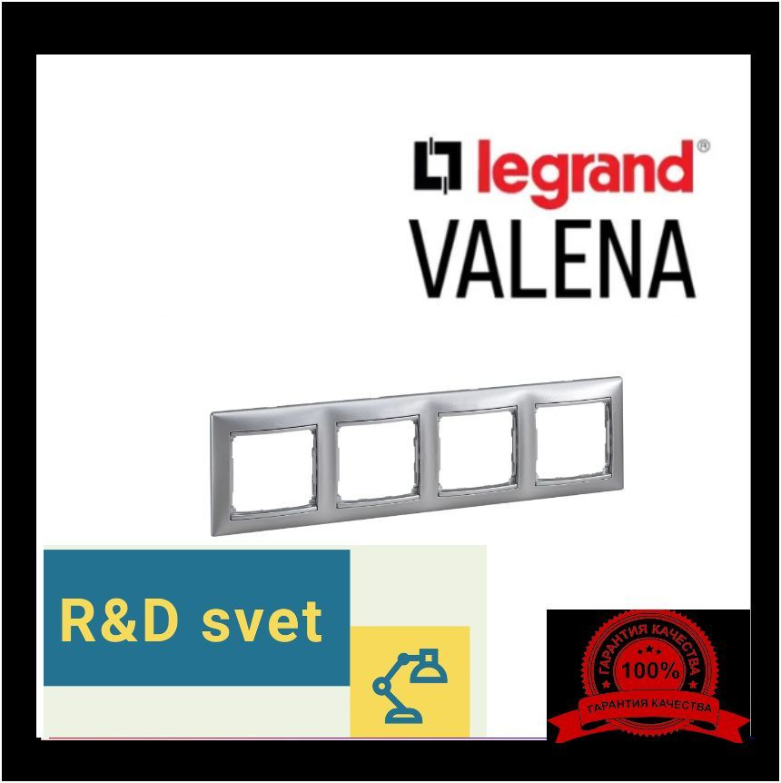 Legrand Рамка электроустановочная Valena, серебристый, 4 пост., 1 шт.  #1